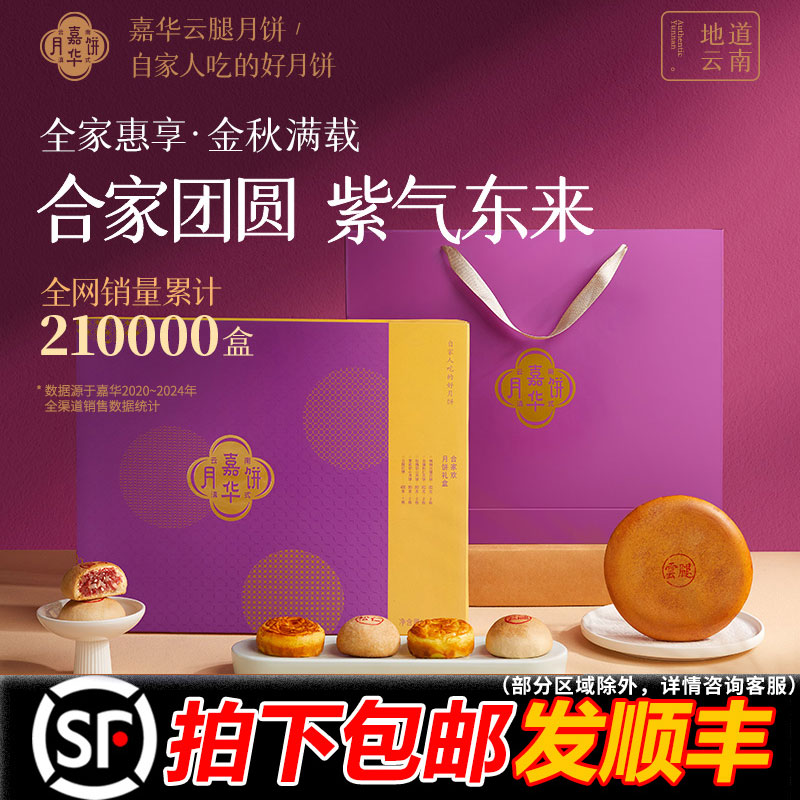 中秋礼盒嘉华云南特产