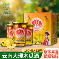飲相戀云南大理木瓜酒160ml*12杯/箱云南特產(chǎn)22度木瓜果酒口杯酒