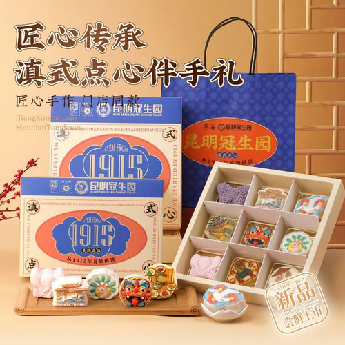 昆明冠生园文创糕点礼盒云南特产伴手礼瓦猫海鸥孔雀造型点心小吃
