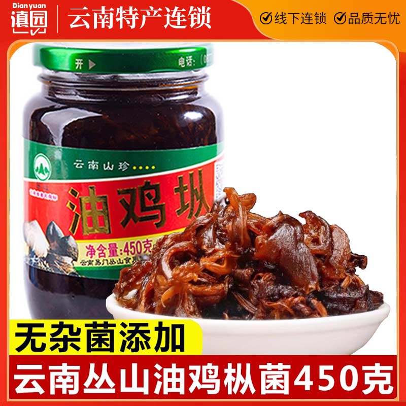 丛山油鸡枞菌原味450g瓶装云南特产美食鸡纵菌油鸡枞即食鸡棕菌酱