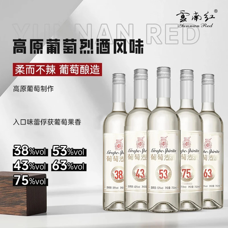 云南红高原之魂葡萄烈酒750ml*6瓶云南特产云南红酒庄弥勒葡萄酒