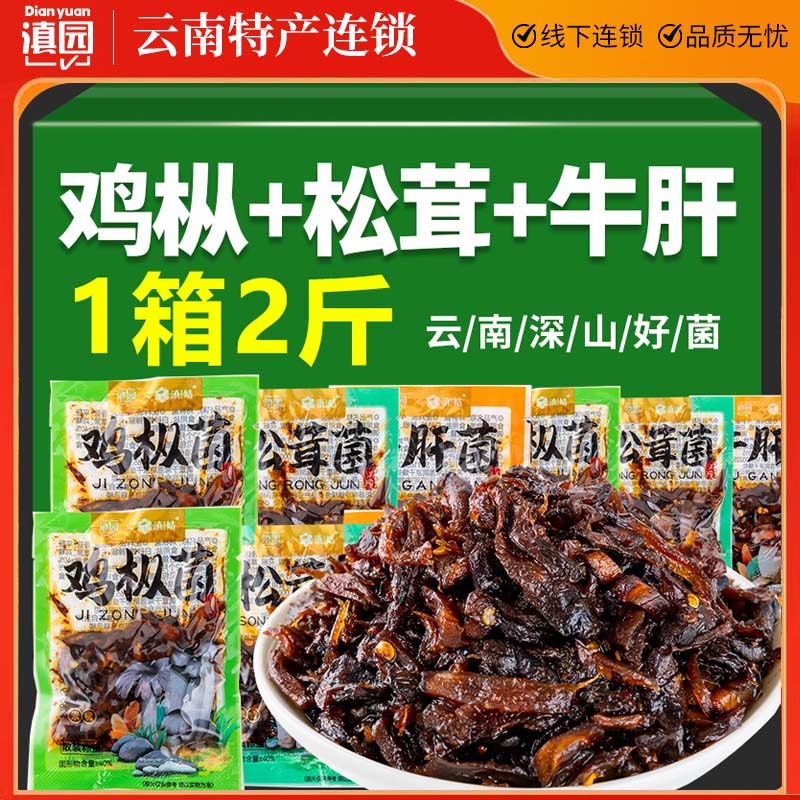 云南特产鸡枞菌牛肝菌2斤