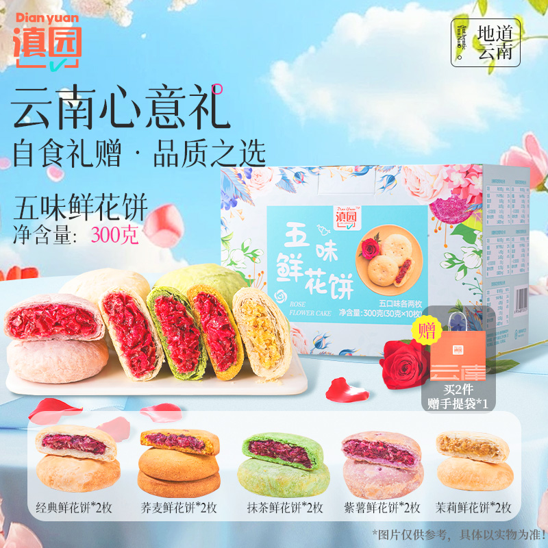 滇园鲜花饼50枚云南特产昆明正宗玫瑰花饼加热现烤好吃玫瑰饼糕点