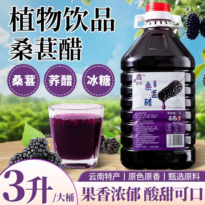 鑫吉云玫瑰醋3L桶装云南特产玫瑰花醋荞醋桑葚醋黑枸杞醋百香果醋,咖啡/麦片/冲饮,果味/风味/果汁饮料,淘宝优惠券,粉丝福利购,淘宝优惠卷