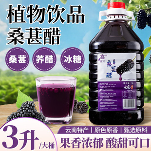 鑫吉云玫瑰醋3L桶装云南特产玫瑰花醋荞醋桑葚醋黑枸杞醋百香果醋