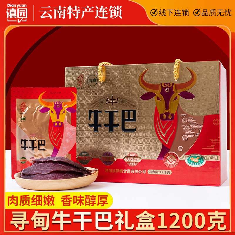 云南特产寻甸牛干巴礼盒1200g牛肉干巴年货送礼原切牛肉片干巴