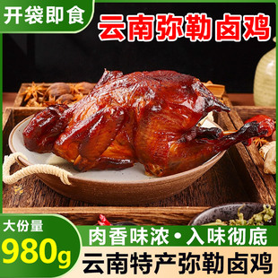 云南特产弥勒卤鸡980g传统卤味即食鸡肉熟食手撕鸡整只卤鸡年货