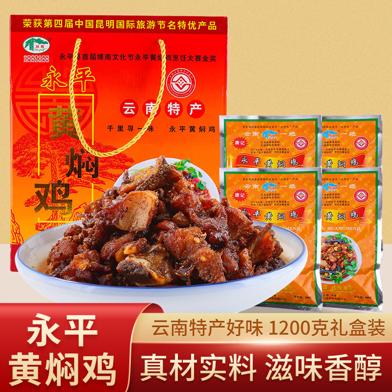 速发永平黄焖鸡300g*4袋礼盒云南大理特产零食熟食预制菜辣子鸡肉