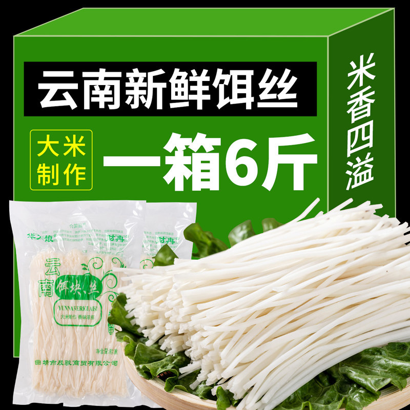 云南特产新鲜饵丝1000g曲靖蒸饵丝食材饵块饵丝条速食耳丝粑粑丝,粮油调味/速食/干货/烘焙,年糕/糍粑,淘宝优惠券,粉丝福利购,淘宝优惠卷