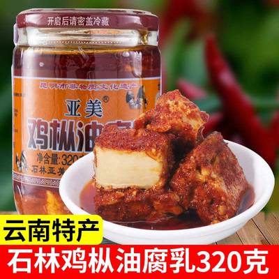 云南石林路南特产鸡枞油腐乳320g