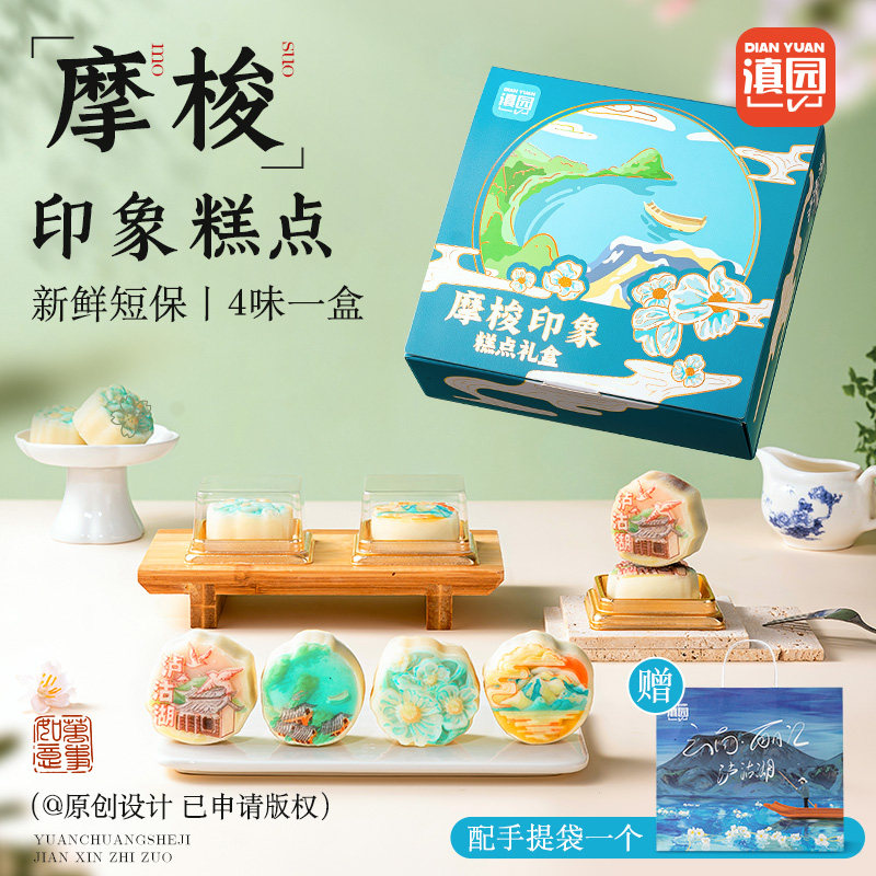 滇园摩梭印象文创糕点礼盒云南特产泸沽湖景点旅游伴手礼糯米糕点图片