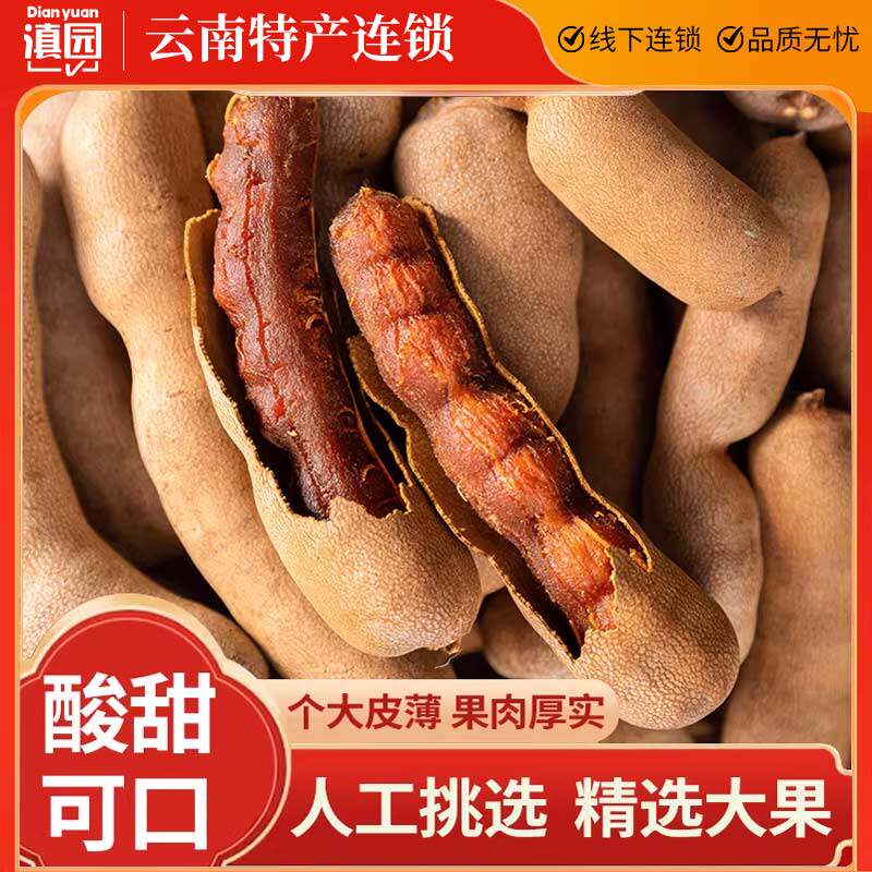 甜角酸角云南特产新鲜甜酸角带壳罗望子大果零食果干甜酸角糕食材