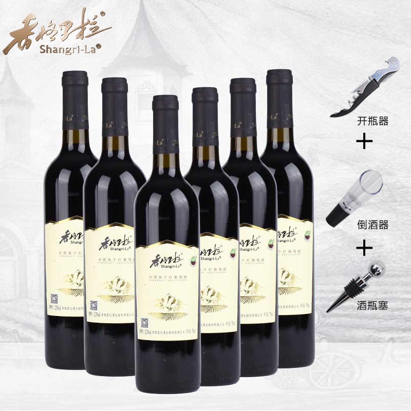 香格里拉红酒 赤霞珠干红葡萄酒750ml*6支整箱香格里拉干红葡萄酒