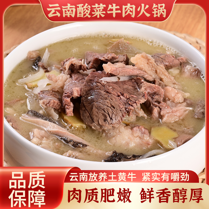 云南富源清汤牛肉麻辣牛肉火锅云南特产牛肉片火锅食材汤底主料