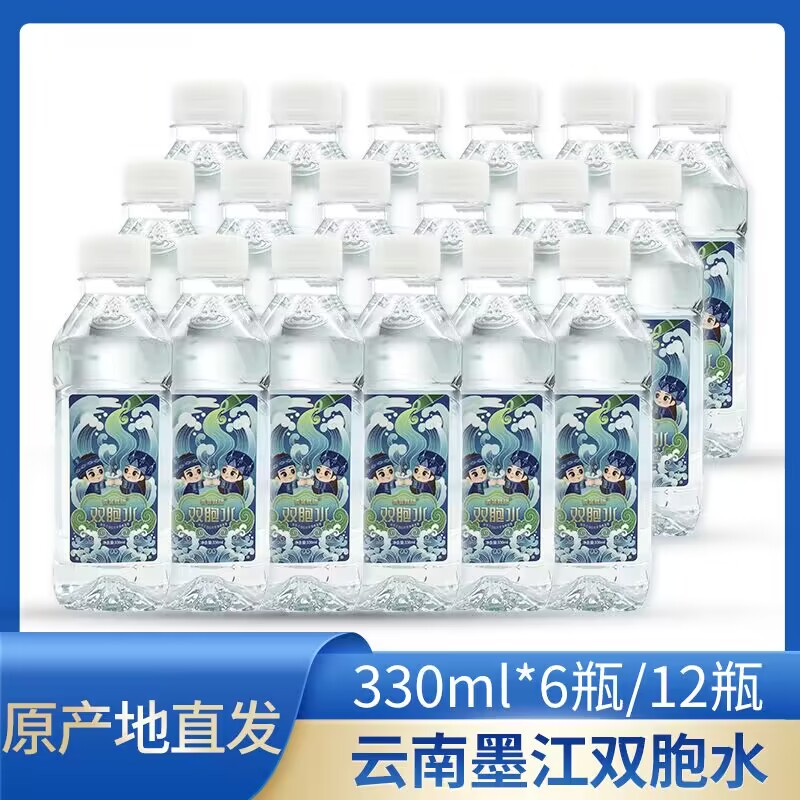 墨江青箐云南特产墨江双胞水330ml*6瓶/12瓶装饮用山泉水 咖啡/麦片/冲饮 饮用水 原图主图