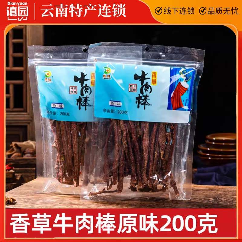 傣旺风干香草牛肉棒200克 云南特产原味香辣手撕牛肉干巴 牛肉条