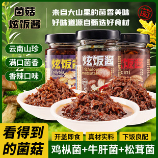 丛山炫饭酱210g*3瓶云南特产香辣鸡枞菌牛肝菌松茸菌味拌面下饭酱