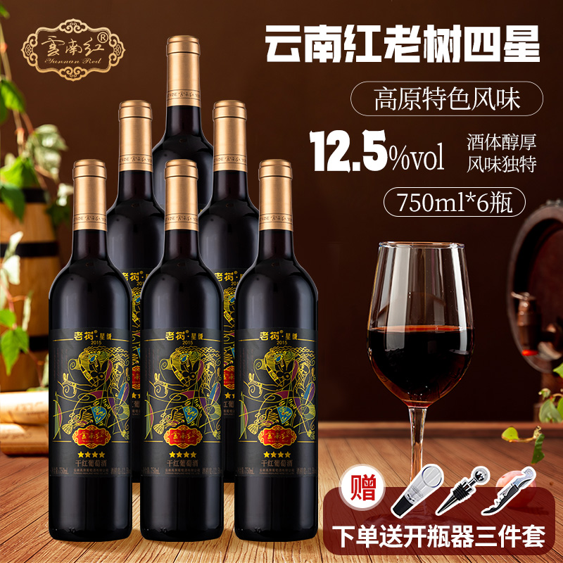 云南红老树4星玫瑰蜜全汁干红葡萄酒750ml*6瓶云南红弥勒酒庄红酒