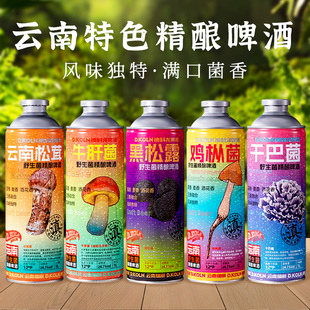 迪科龙牛肝菌精酿啤酒1L大瓶装云南特色鸡枞松茸干巴菌精酿啤酒