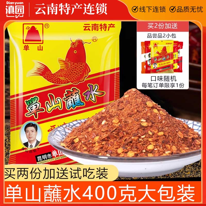 单山蘸水400g云南特麻特辣辣椒面