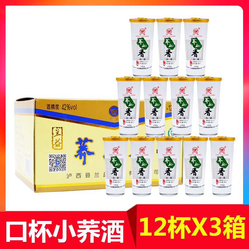 12杯X3箱 兰益松荞花香酒 云南 杯装小荞酒特产松子苦荞送礼