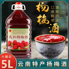 云南杨梅酒5L/瓶大桶装杨梅果酒农家自酿就餐低度果酒甜杨梅酒