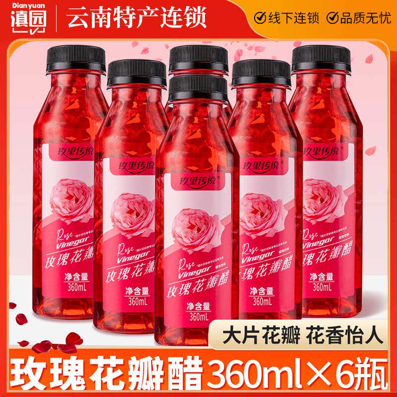 云南玫瑰花瓣醋泡制食用玫瑰醋苹果醋饮品云南特色玫瑰花发酵醋