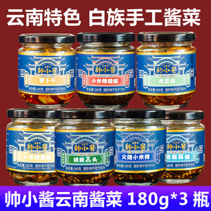 速发帅小酱云南酱菜瓶辣烧椒酱180g*3小米藠头萝卜干木瓜丝香辣下
