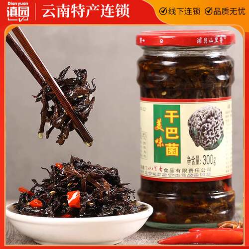 云南特产山里香干巴菌300g/瓶