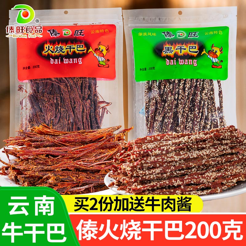 傣旺火烧干巴黑干巴200g云南特产牛干巴傣族特色手撕风干牛肉干-封面