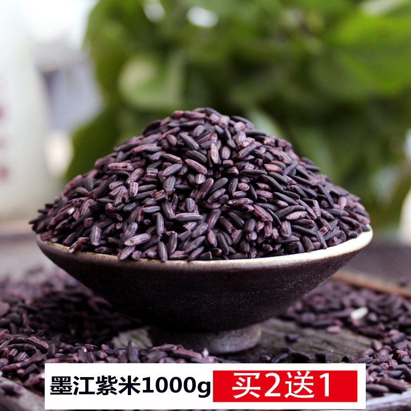 【买2送1】云南墨江紫米2斤 特产紫米血糯米黑糯米大米农家血糯米