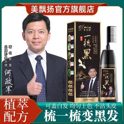 美飘扬一梳黑不沾头皮，自然黑亮