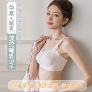 哺乳内衣防下垂聚拢产后喂奶轻薄透气无钢圈上开扣桃花杯孕妇文胸