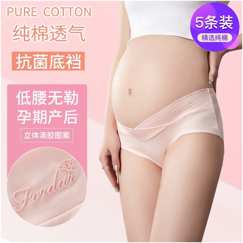 孕妇内裤全棉低腰抗菌透气