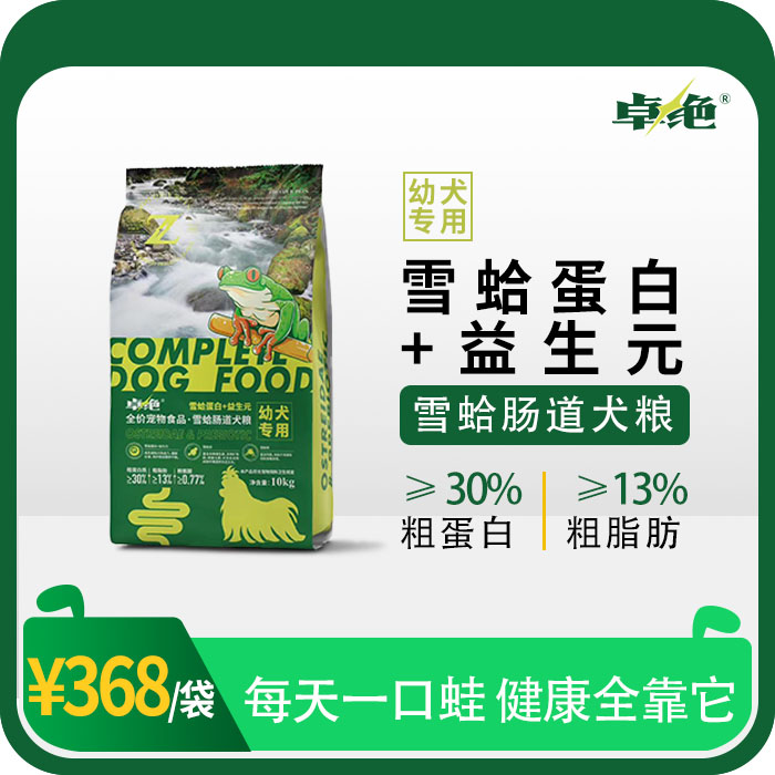 卓绝全价益生肠道幼犬粮雪蛤蛋白益生元提高免疫力助力成长 宠物/宠物食品及用品 狗全价膨化粮 原图主图