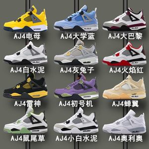 aj4白水泥男鞋冬季厚底高帮