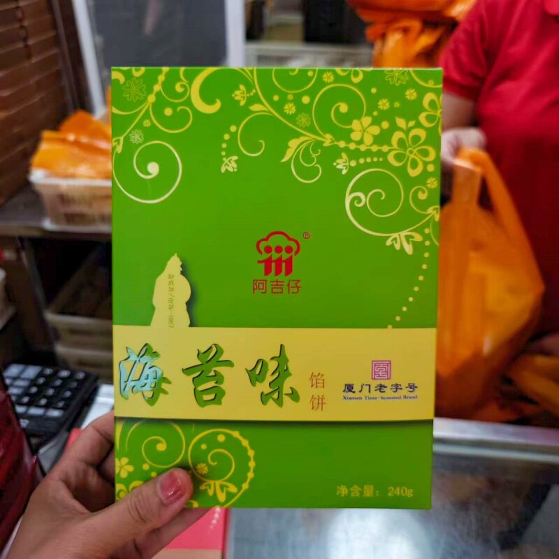 代购阿吉仔海苔味馅饼厦门特产凤梨酥椰子饼素蛋黄马蹄香芋红豆酥图片