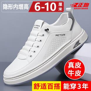 板鞋男款隐形内增高10cm8男鞋秋季透气真皮运动休闲鞋开车小白鞋