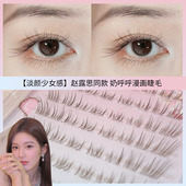 赵露思同款 假睫毛单簇短狐系淡颜眼睫毛斜飞婴儿弯睫毛免胶水自然