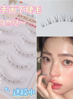 她素整条小恶魔假睫毛女仿手画妈生感下睫毛五对装一片式透明细梗