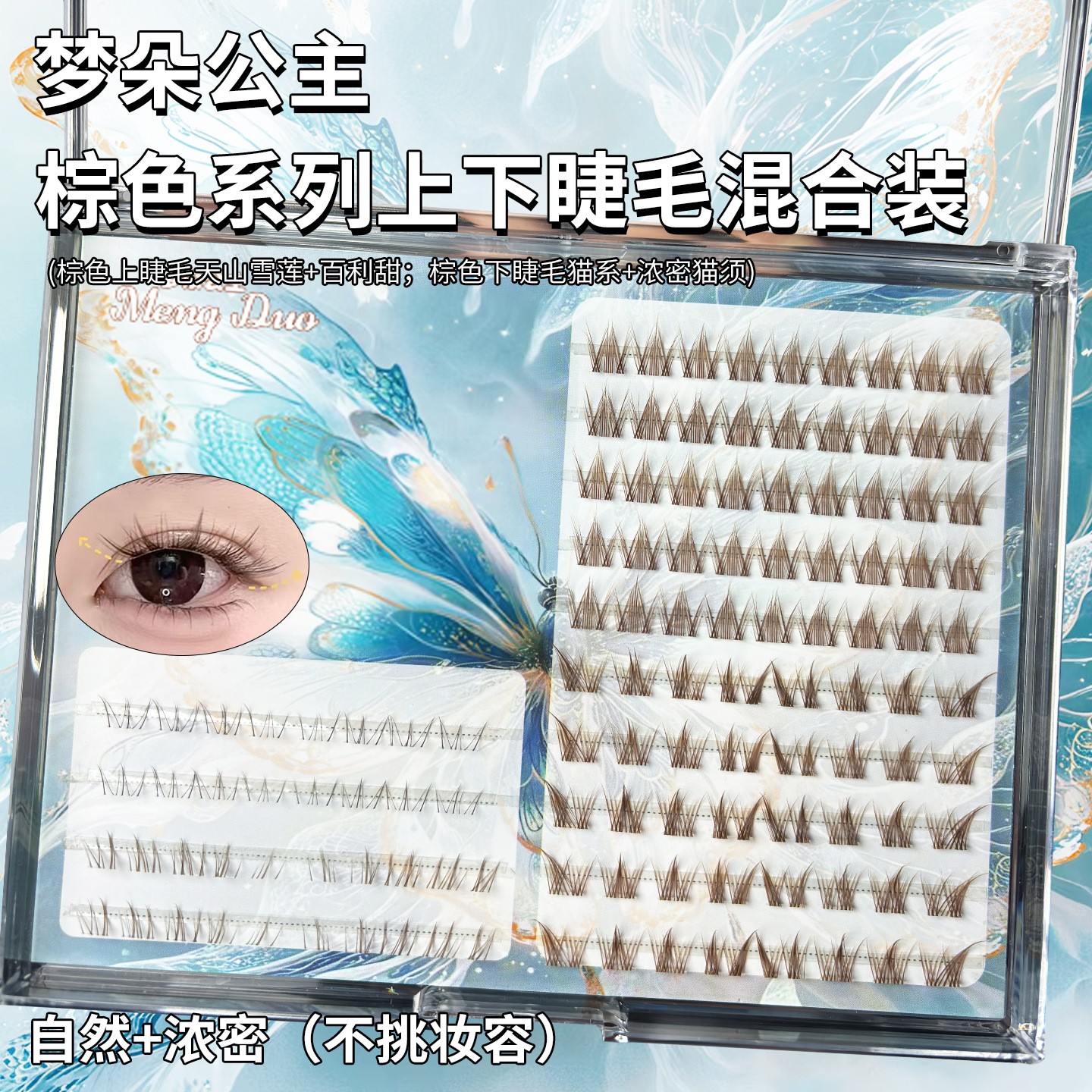 棕色上下睫毛2+2大容量百利甜上镜假睫毛分段嫁接少女睫