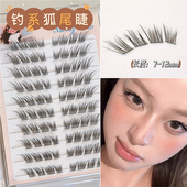 她素假睫毛免胶中式 狐系假睫毛嫁接眼尾拉长单簇睫毛自然浓密上镜