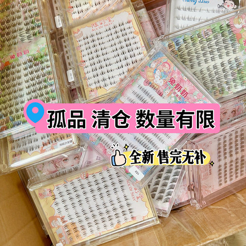【全新捡漏！售完无补】亏本兔奶奶假睫毛梦鹿免胶假睫毛合集福袋