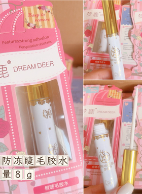 梦鹿假睫毛胶水 双眼皮贴两用款粘性好温和配方 好卸除