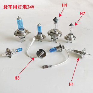 H7卤素灯泡黄光 大车灯泡24V车用灯泡货车用远光灯近光灯H1