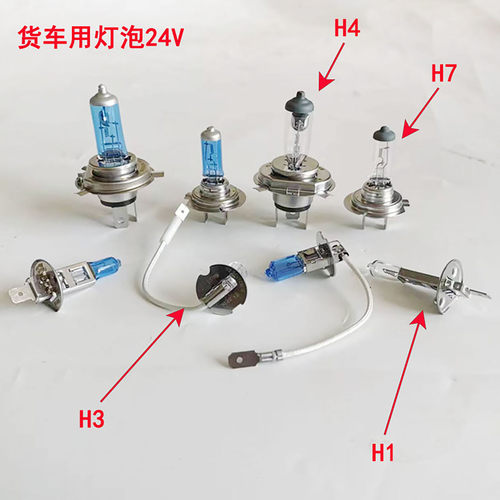 大车灯泡24V车用灯泡货车用远光灯近光灯H1 H3 H4 H7卤素灯泡黄光