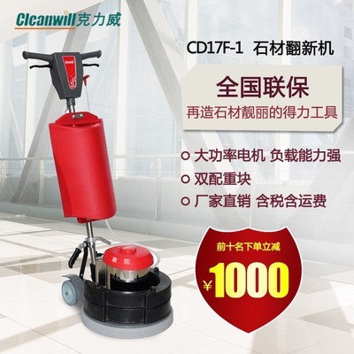 克力威CD17F-1石材翻新机晶面处理机加重翻新机正品打蜡抛光机