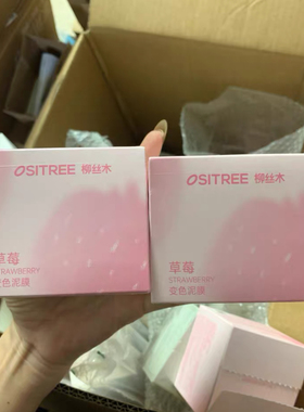 专柜正品柳丝木草莓变色清洁泥膜面膜110g深层清洁毛孔黑头提亮