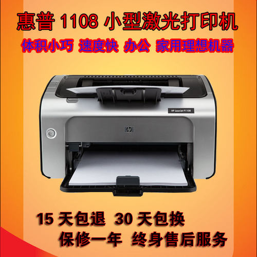 惠普小型办公凭证黑白激光打印机