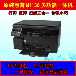 二手惠普m1136m1213多功能打印扫描复印机a4黑白小型办公家用学生